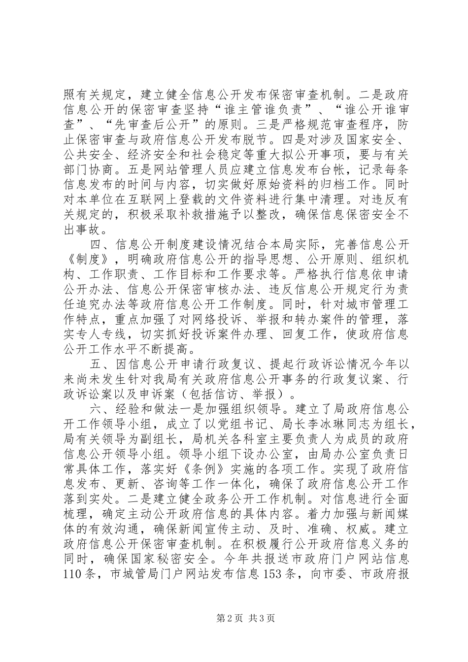 2024年城管局年度信息公开工作报告_第2页