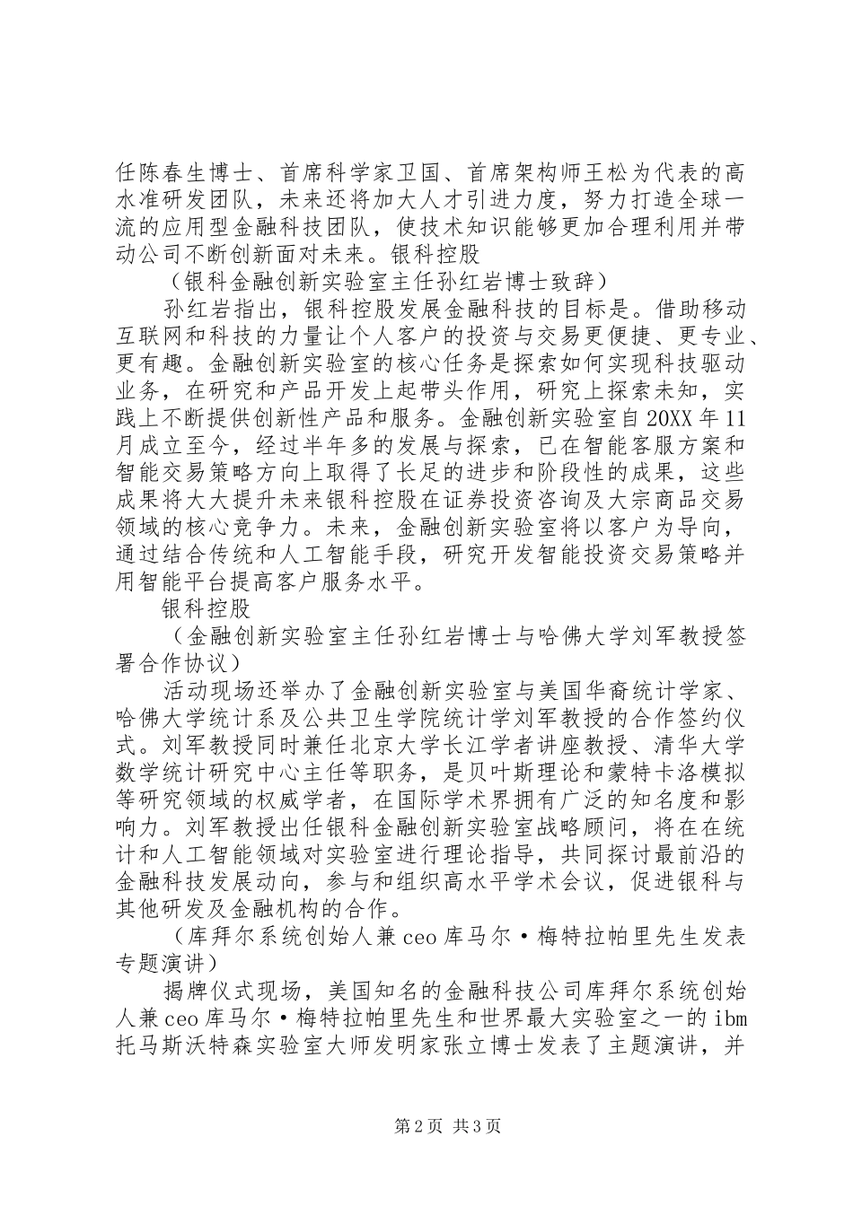 2024年发力金融科技助推战略转型银科控股金融创新实验室在美正式揭牌_第2页