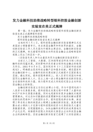 2024年发力金融科技助推战略转型银科控股金融创新实验室在美正式揭牌