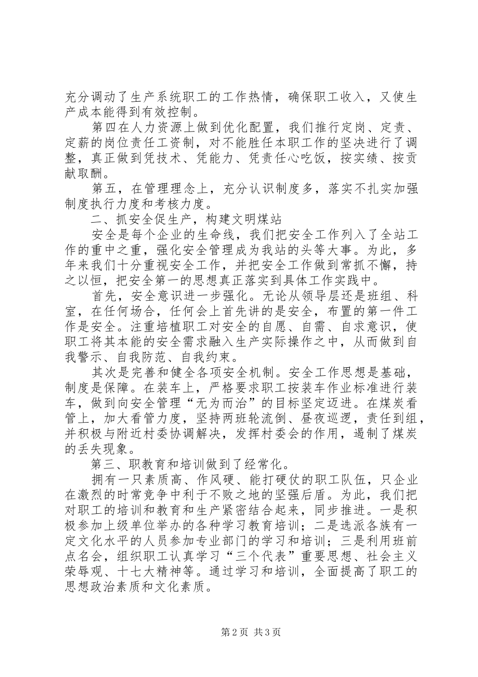 2024年发煤站工作总结_第2页