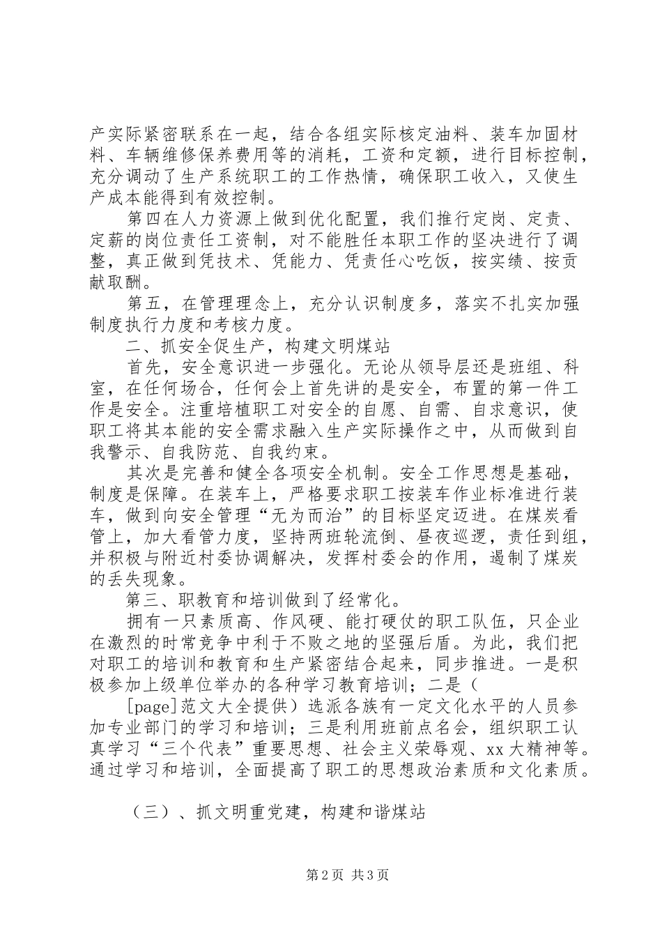 2024年发煤站上半年工作总结总结_第2页