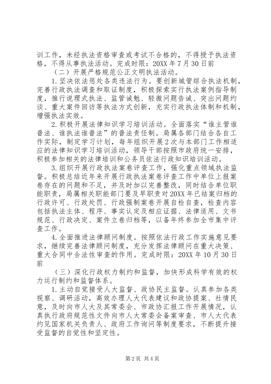 2024年城管局年度依法行政工作计划_第2页