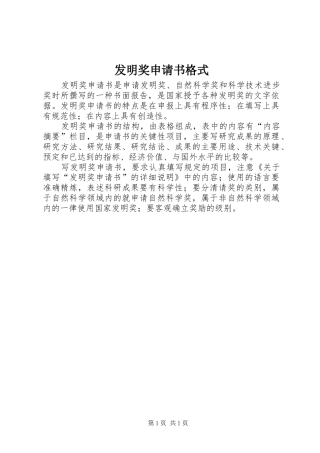 2024年发明奖申请书格式