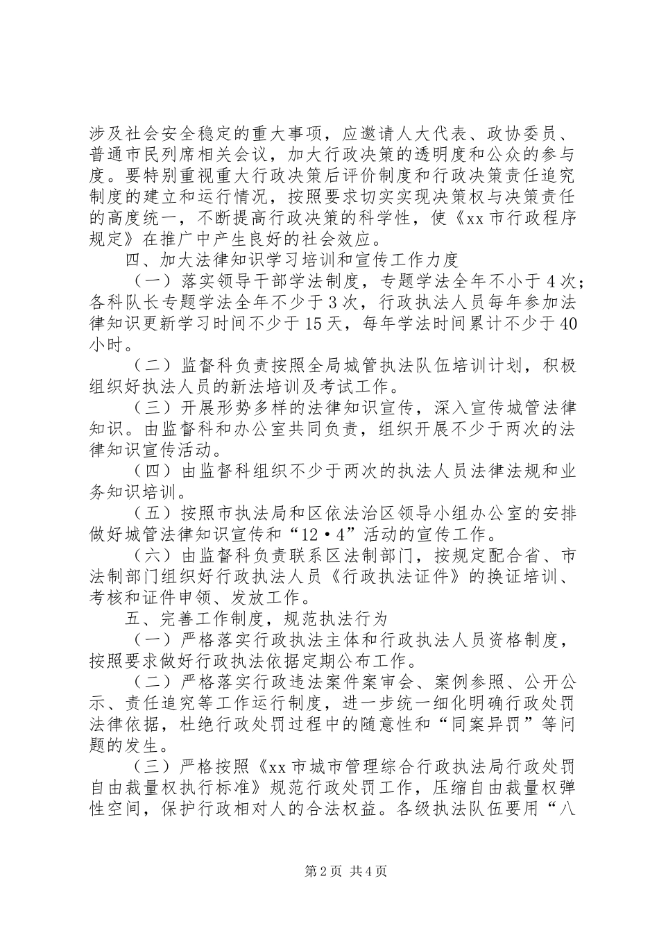 2024年城管局年度依法行政工作要点_第2页