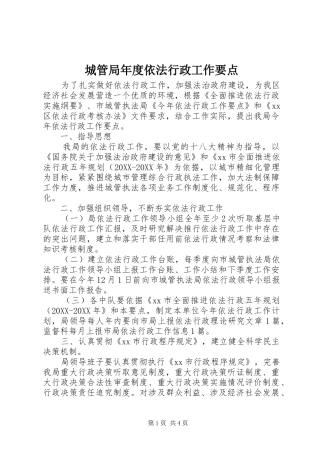 2024年城管局年度依法行政工作要点