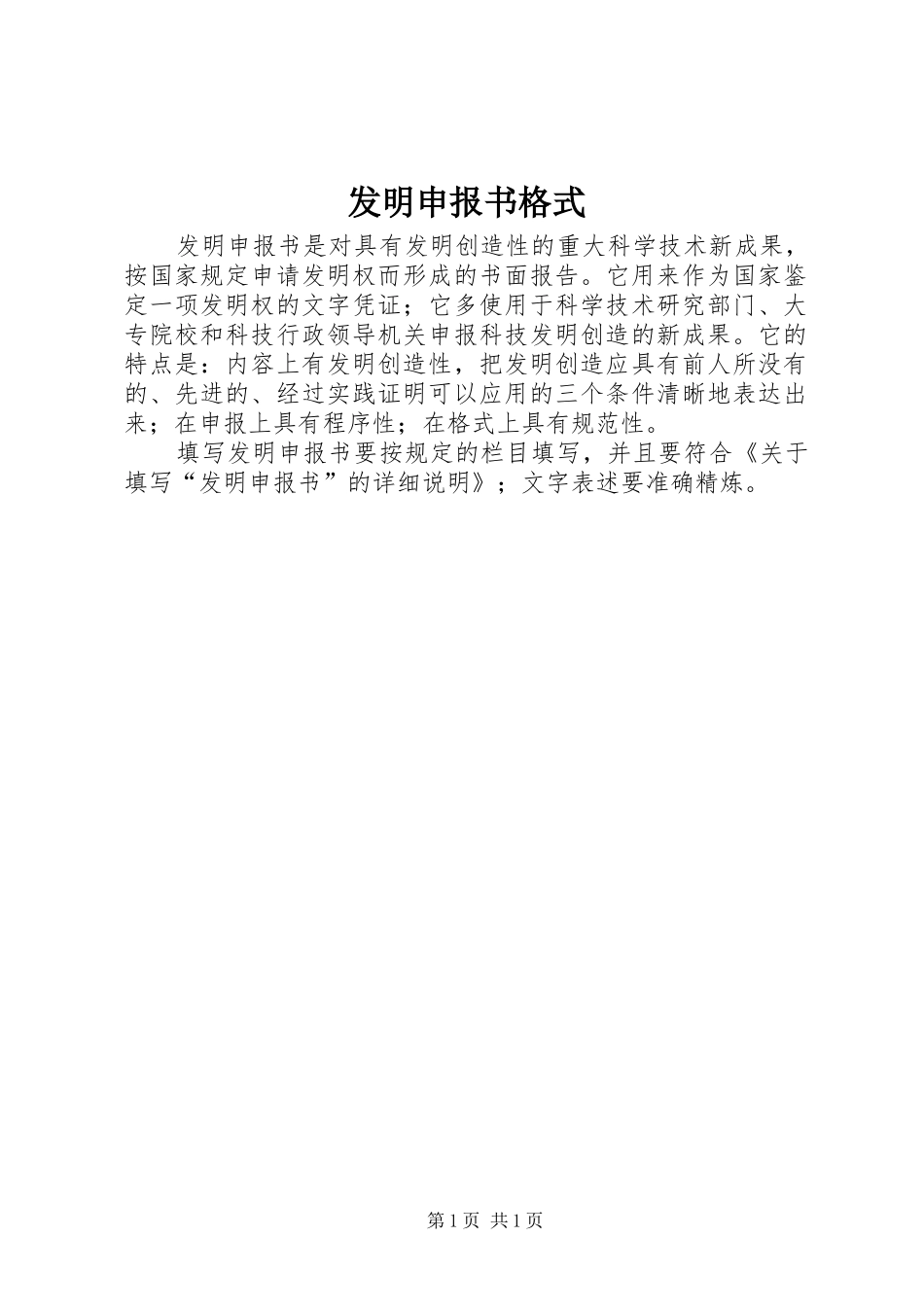 2024年发明申报书格式_第1页