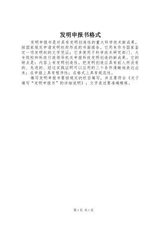 2024年发明申报书格式