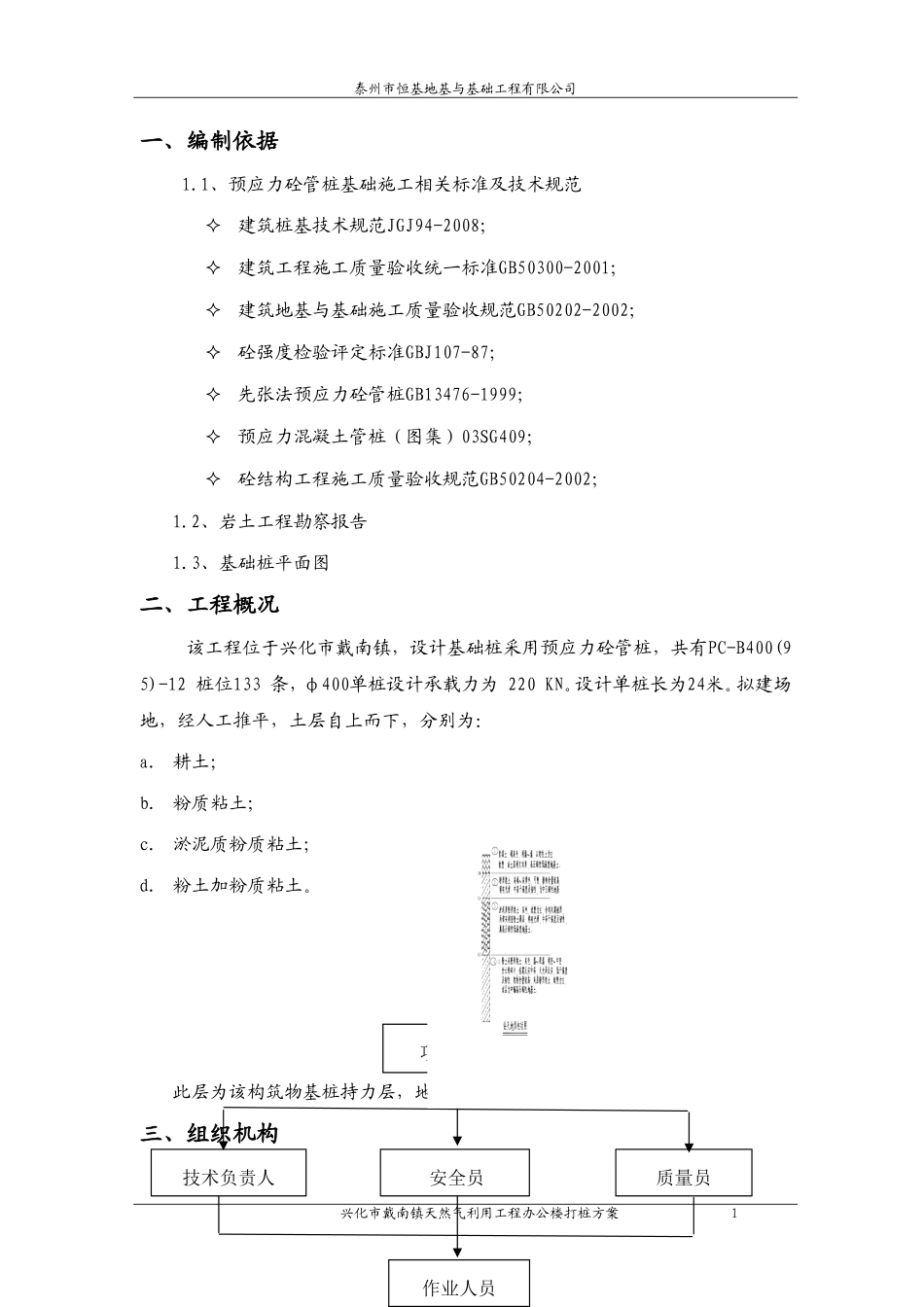 基础打桩施工方案_第2页