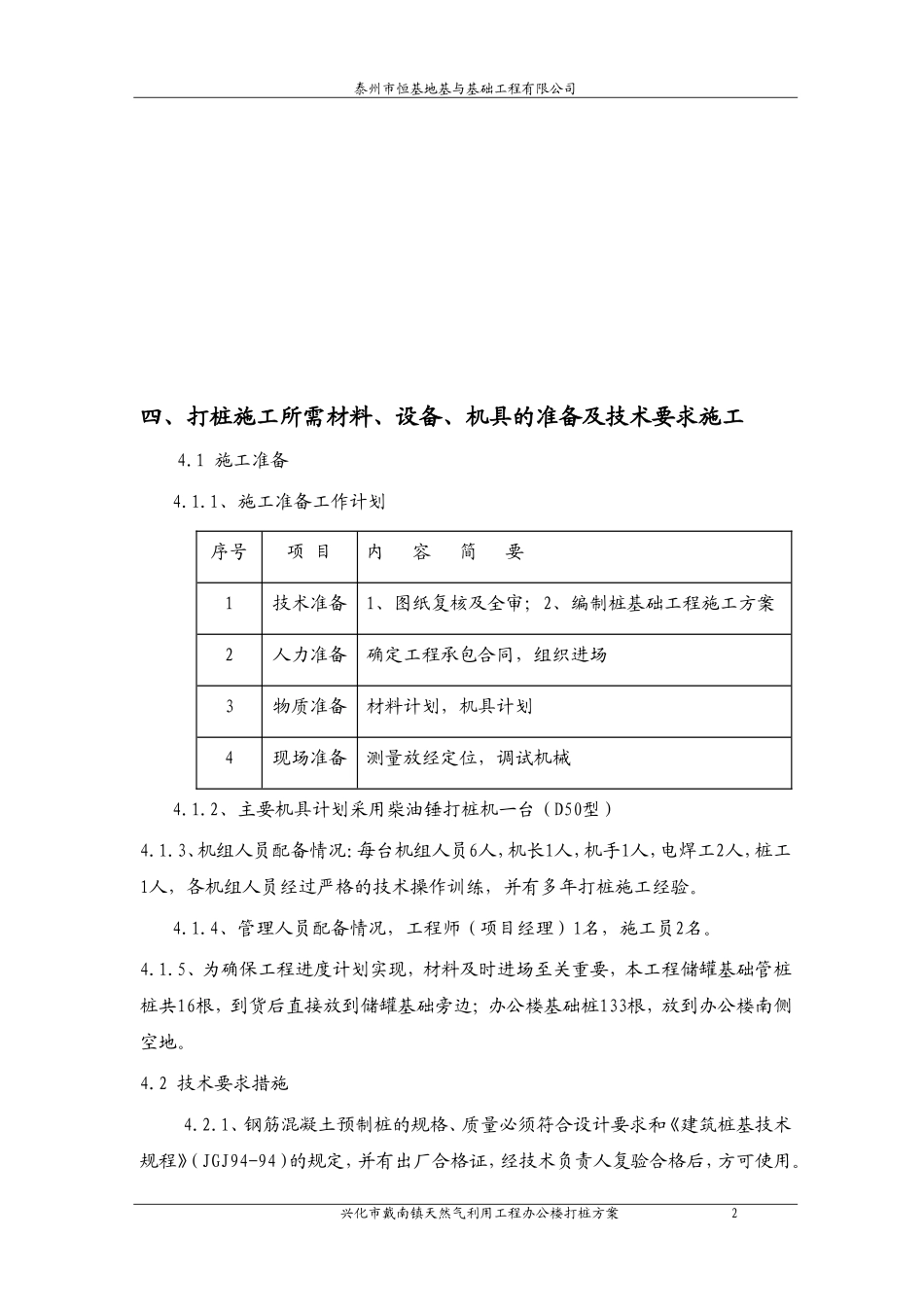 基础打桩施工方案_第3页
