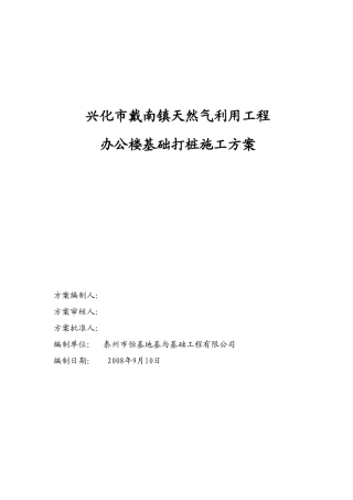 基础打桩施工方案