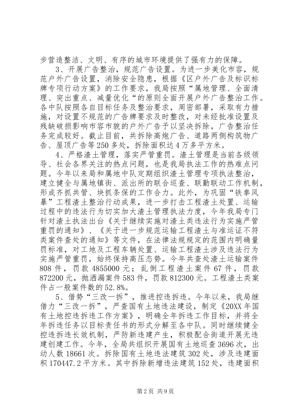 2024年城管局年度依法行政工作总结_第2页