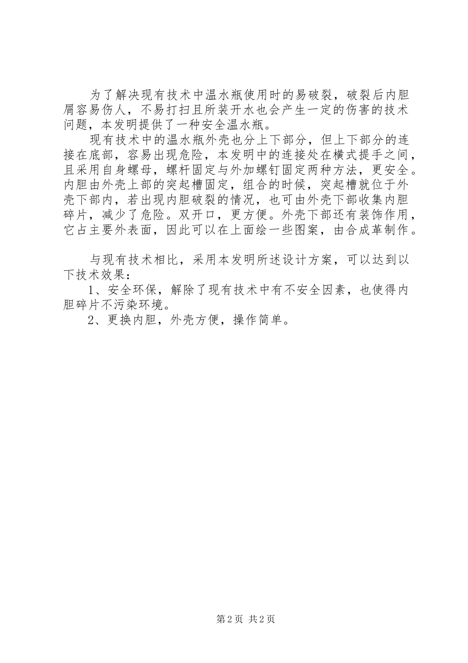 2024年发明专利申请单_第2页