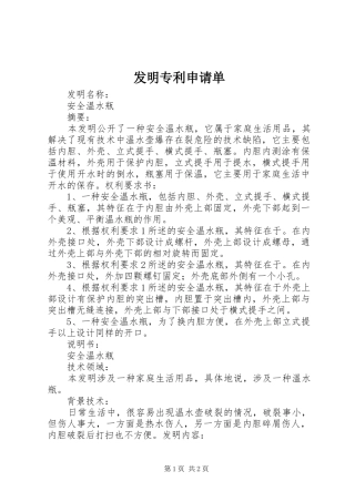 2024年发明专利申请单