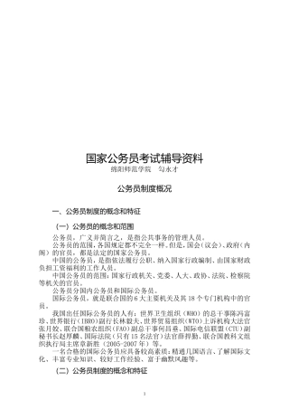 国家公务员考试辅导资料技巧归纳