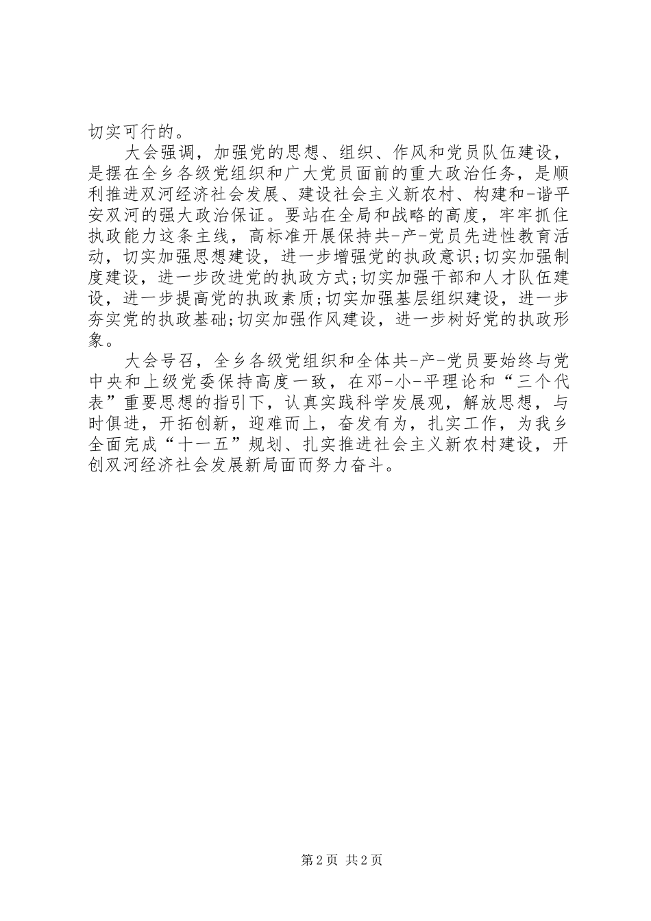 2024年乡镇党委工作报告决议_第2页