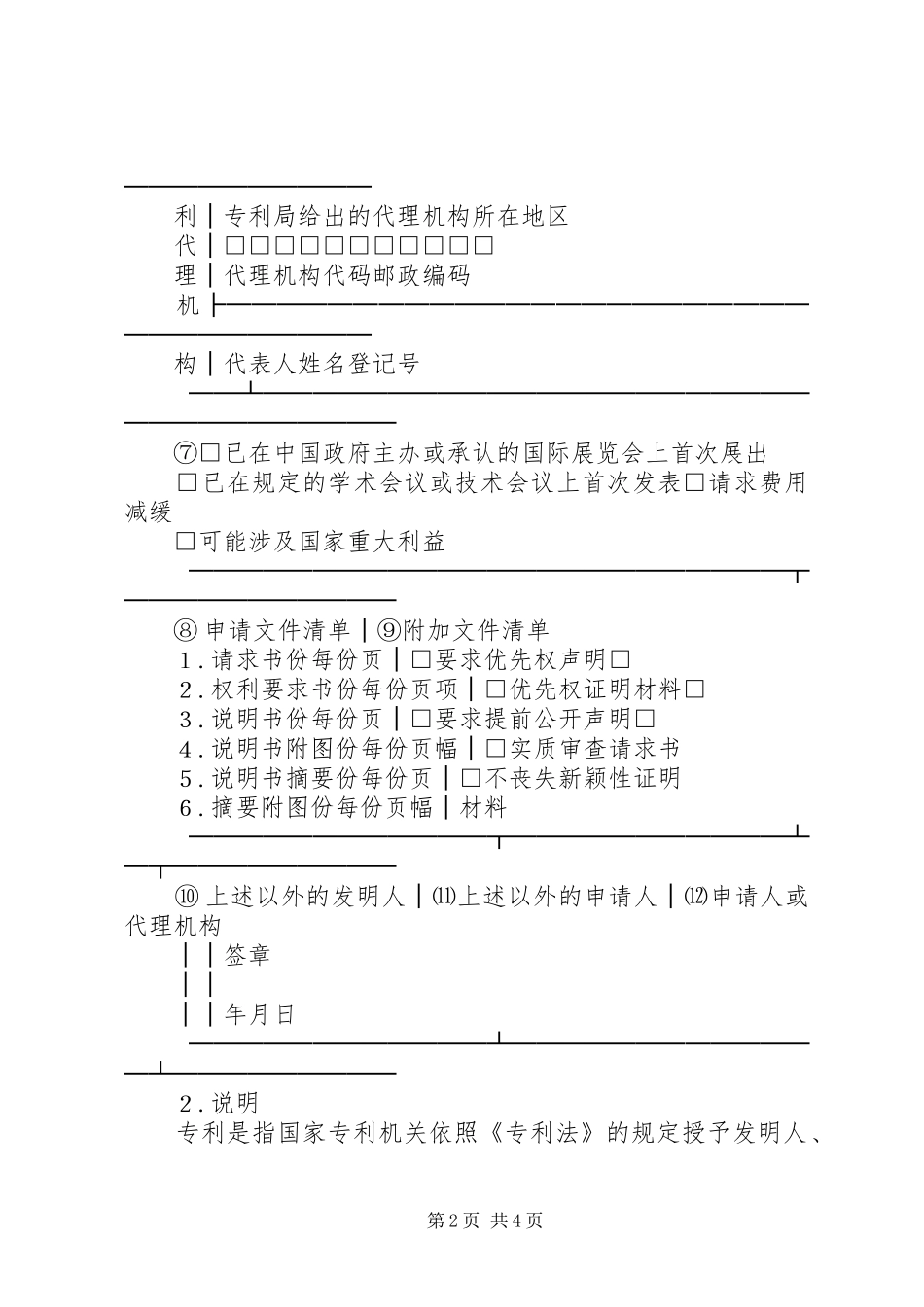 2024年发明专利申请书_第2页