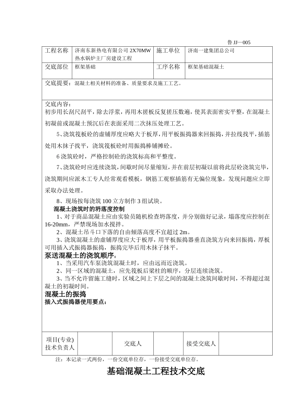 基础大体积混凝土工程技术交底_第3页