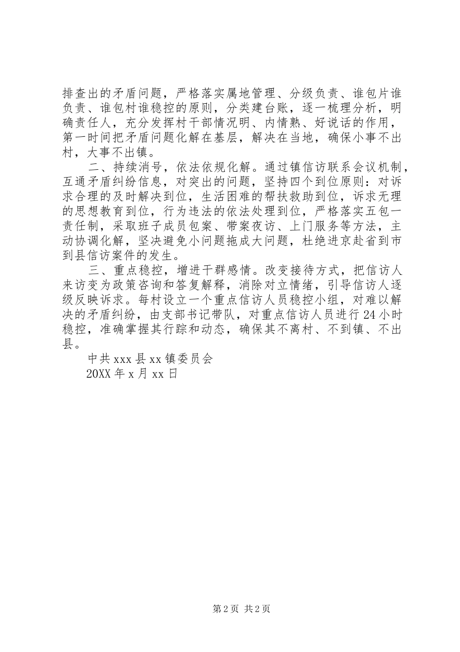 2024年乡镇党委关于赴省上访事件的检讨书_第2页