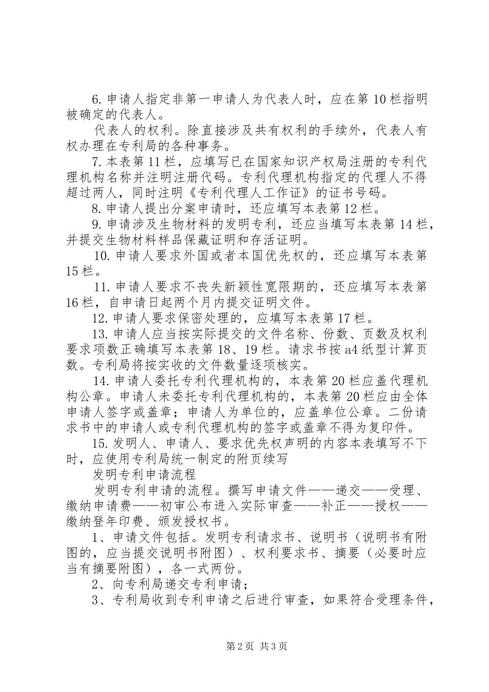 2024年发明专利申请书格式_第2页