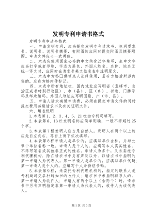 2024年发明专利申请书格式