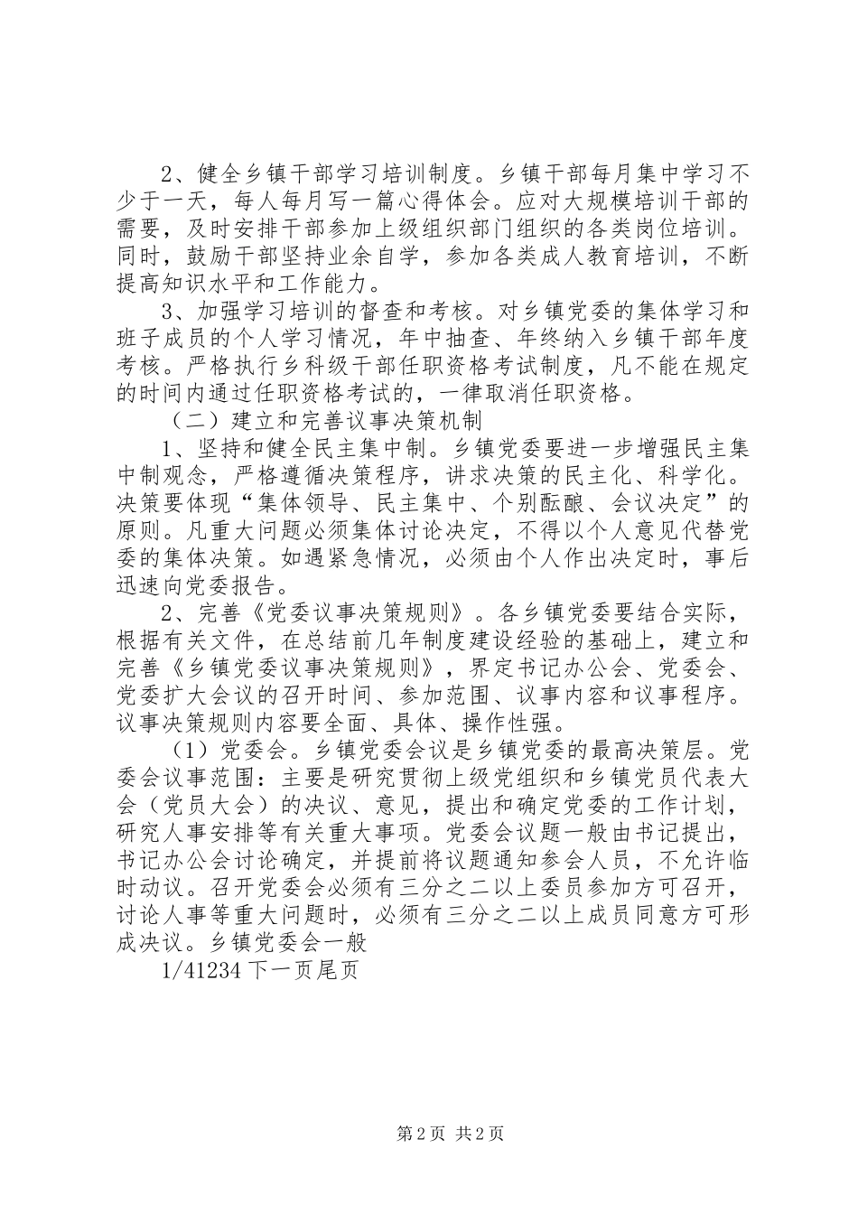 2024年乡镇党委规范化建设试点工作意见乡镇班子成员意见建议_第2页