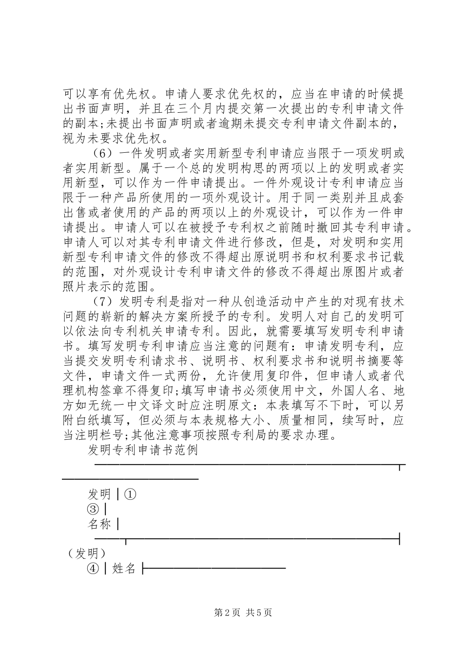 2024年发明专利申请书篇_第2页