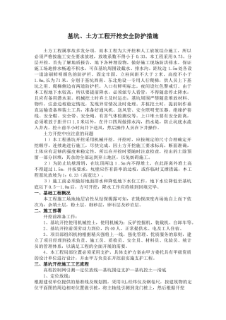 基坑安全防护措施