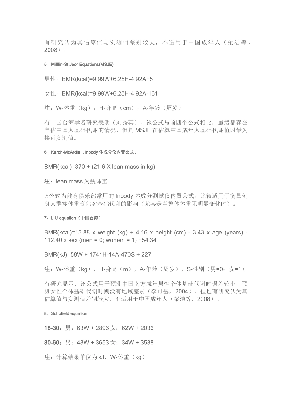 基础代谢及其常用估算公式_第3页