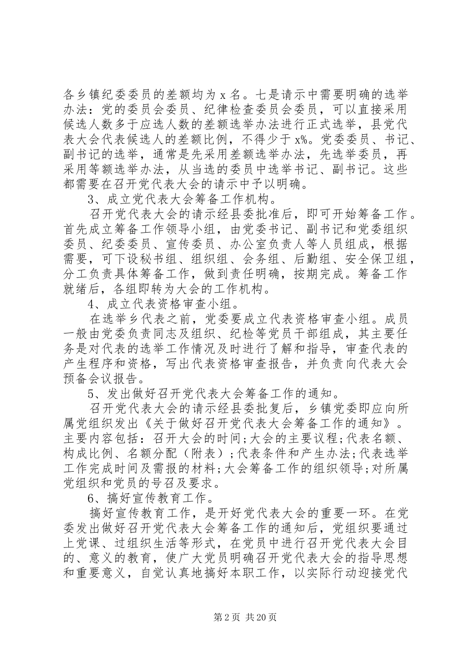 2024年乡镇党委换届大会致辞范文_第2页