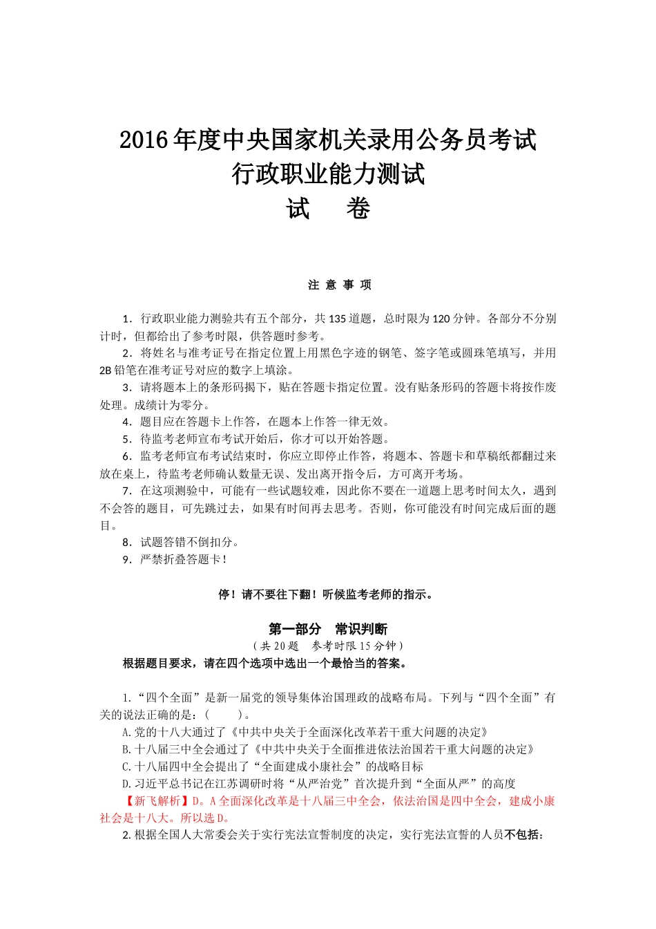 国家公务员考试历届考试真题+答案_第1页