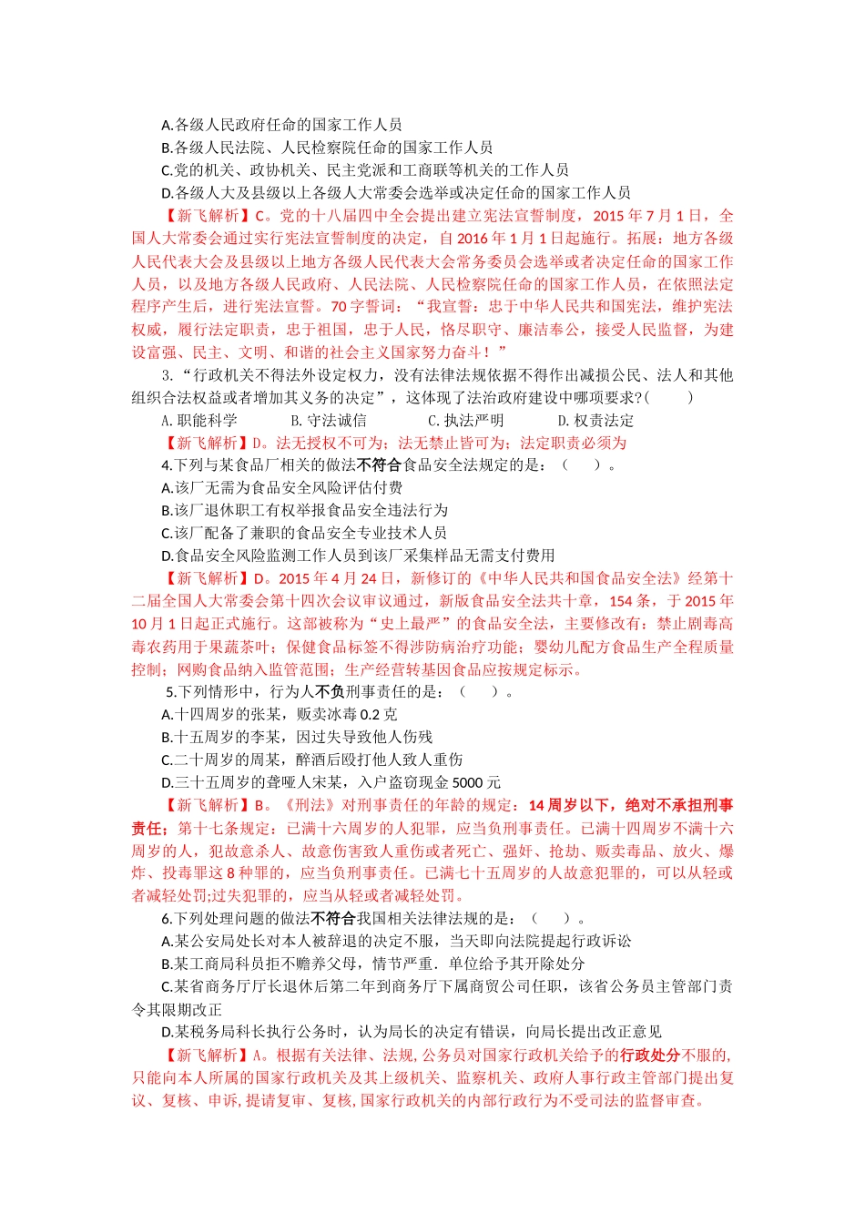 国家公务员考试历届考试真题+答案_第2页