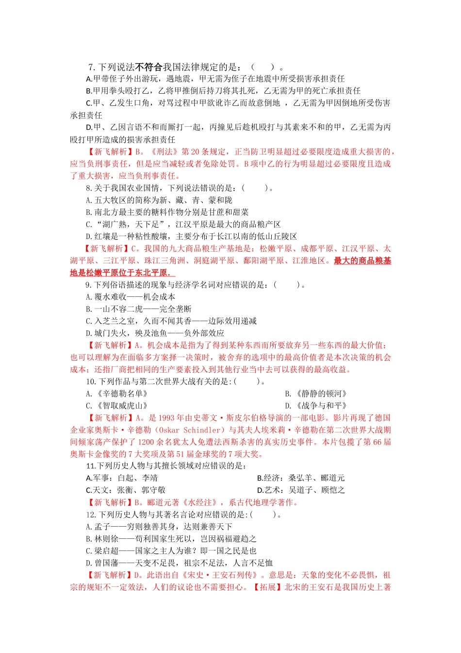 国家公务员考试历届考试真题+答案_第3页