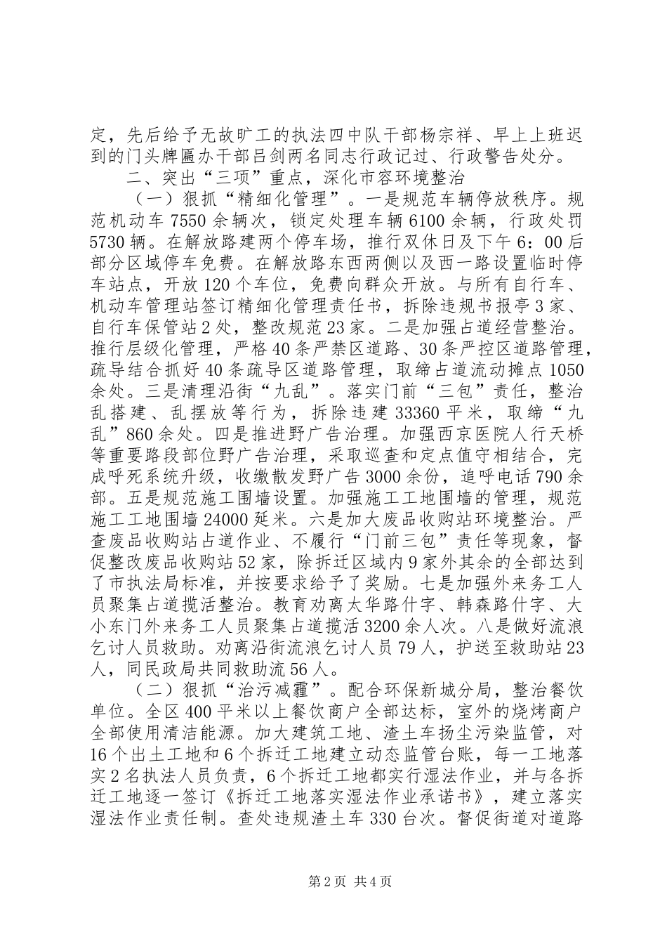 2024年城管局年度执法工作总结_第2页