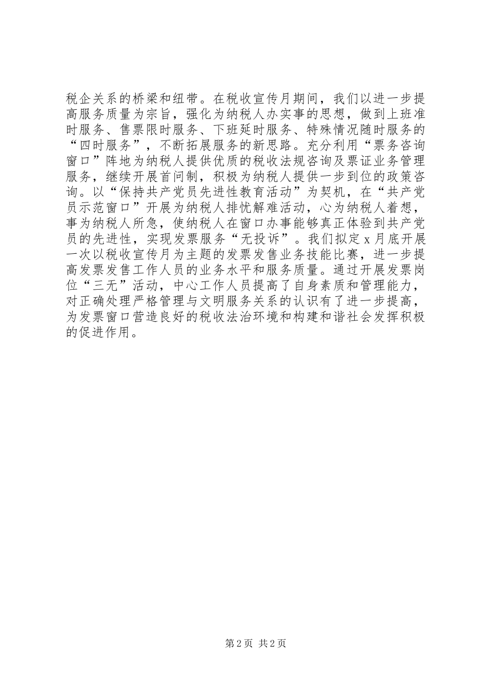 2024年发票管理经验学习心得_第2页