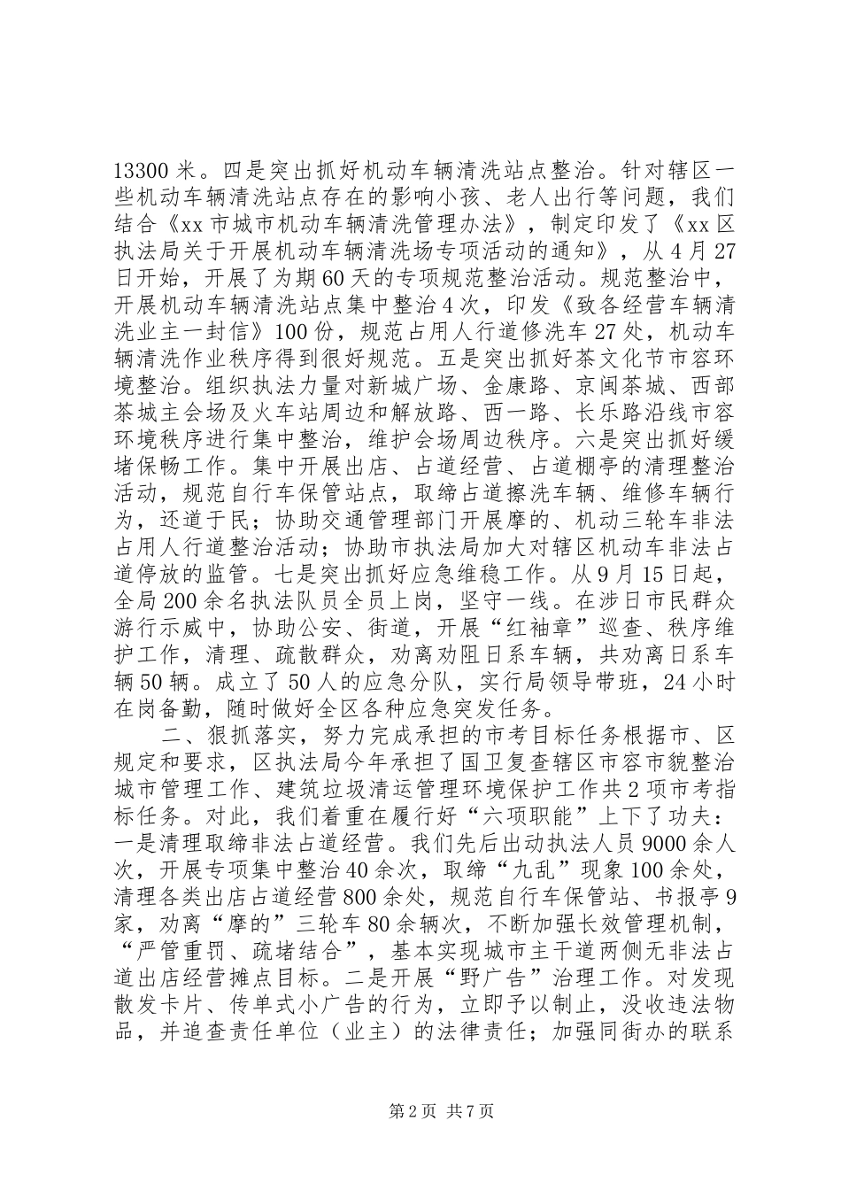 2024年城管局年度执法工作总结及工作思路_第2页
