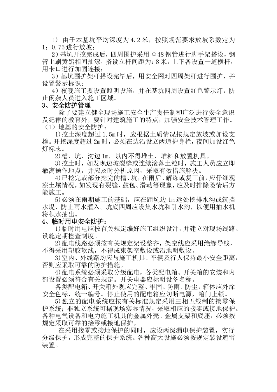 基坑安全防护设施方案_第2页
