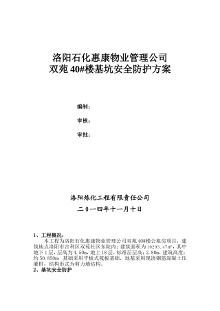 基坑安全防护设施方案