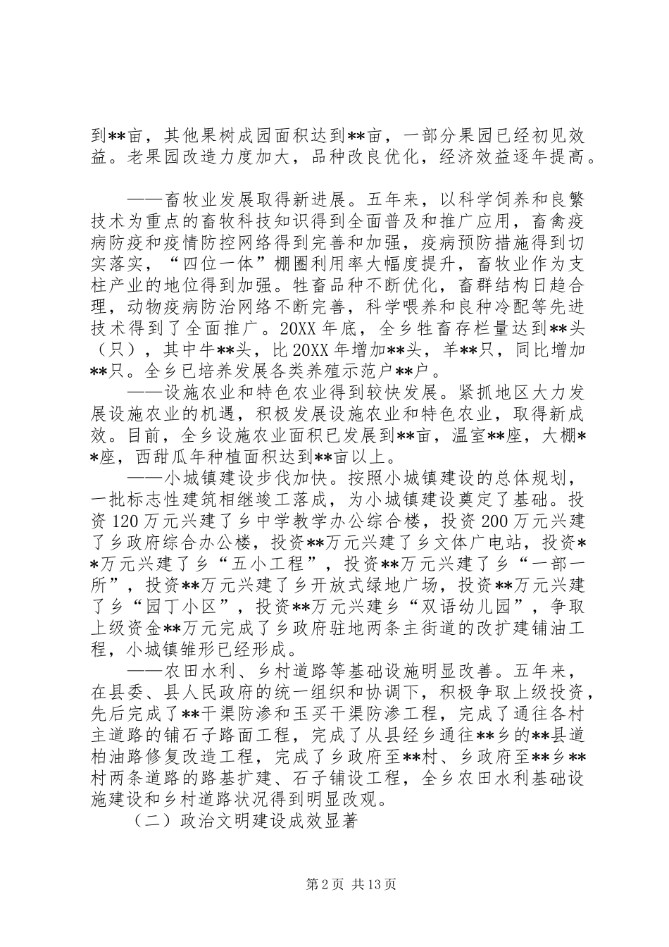 2024年乡镇党委换届工作报告五年来_第2页