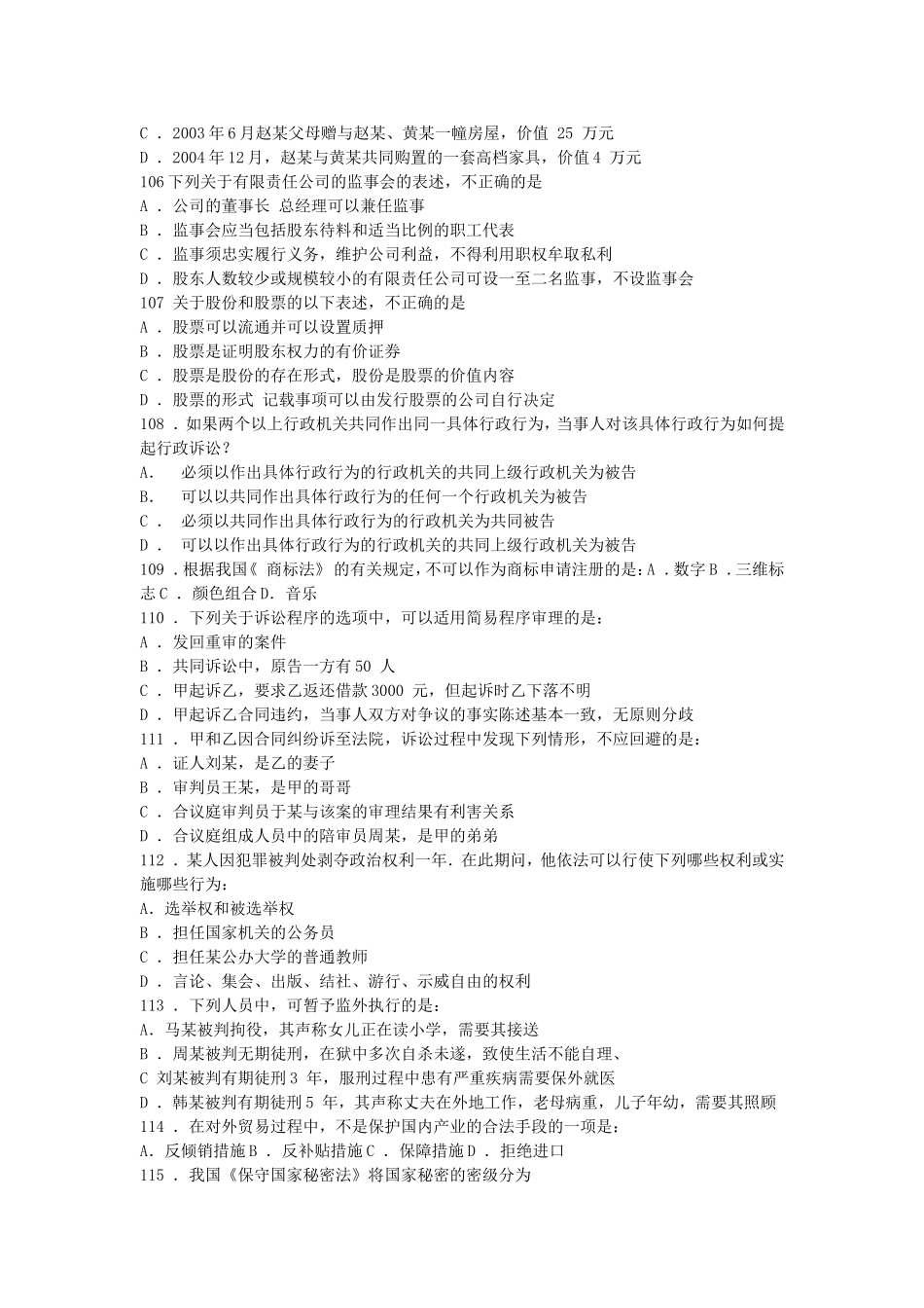 国家公务员考试历年常识判断汇总2007-2010年_第2页