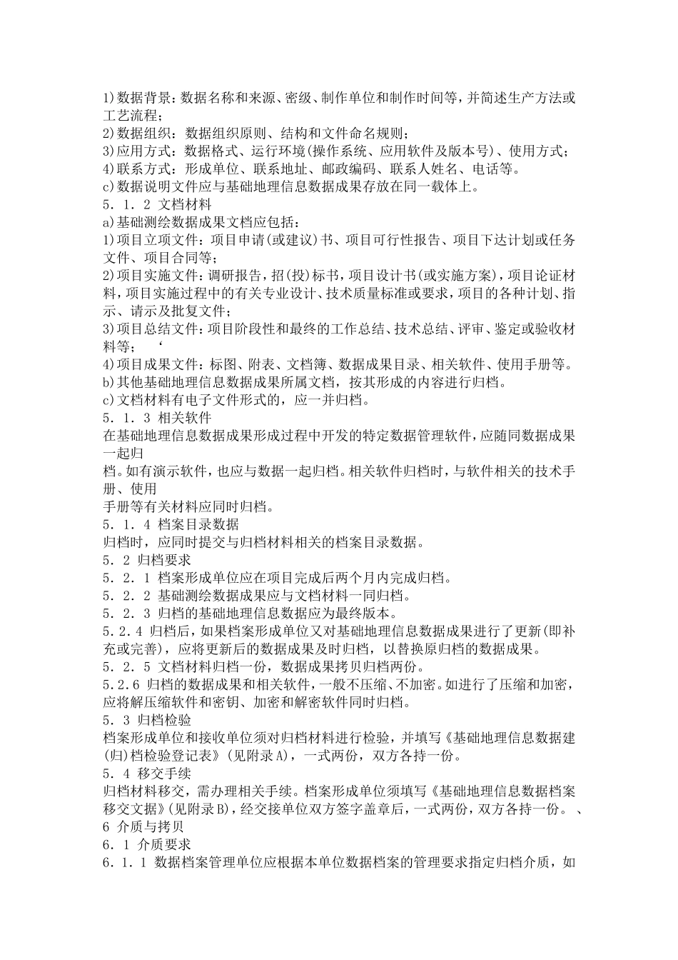 基础地理信息数据档案管理与保护规范_第3页