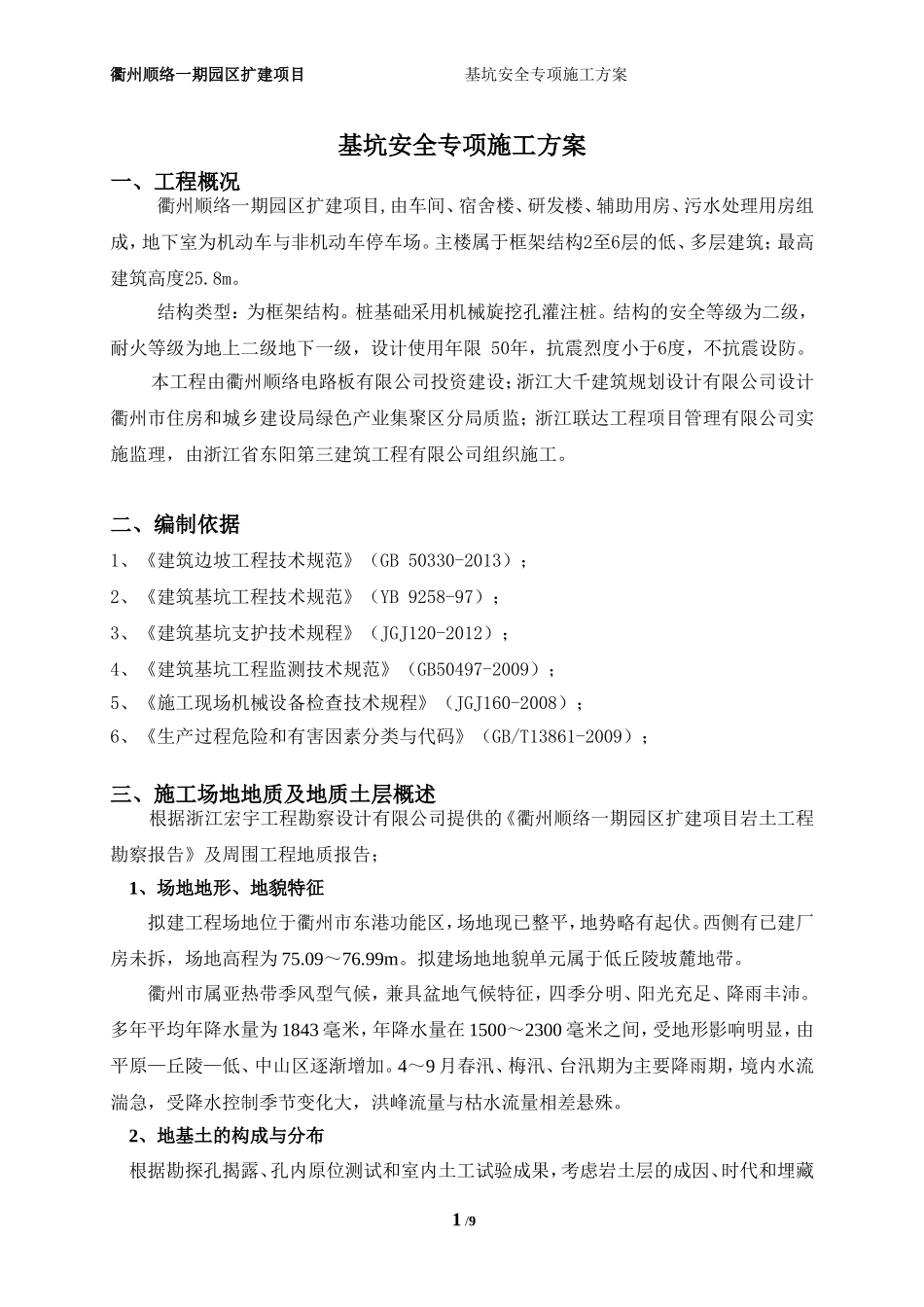 基坑安全专项施工方案_第3页