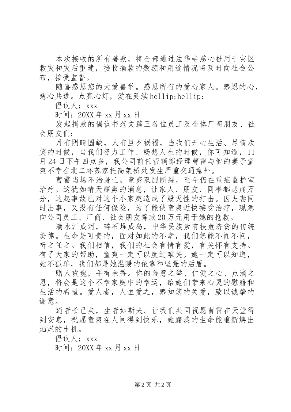 2024年发起捐款的倡议书范文_第2页