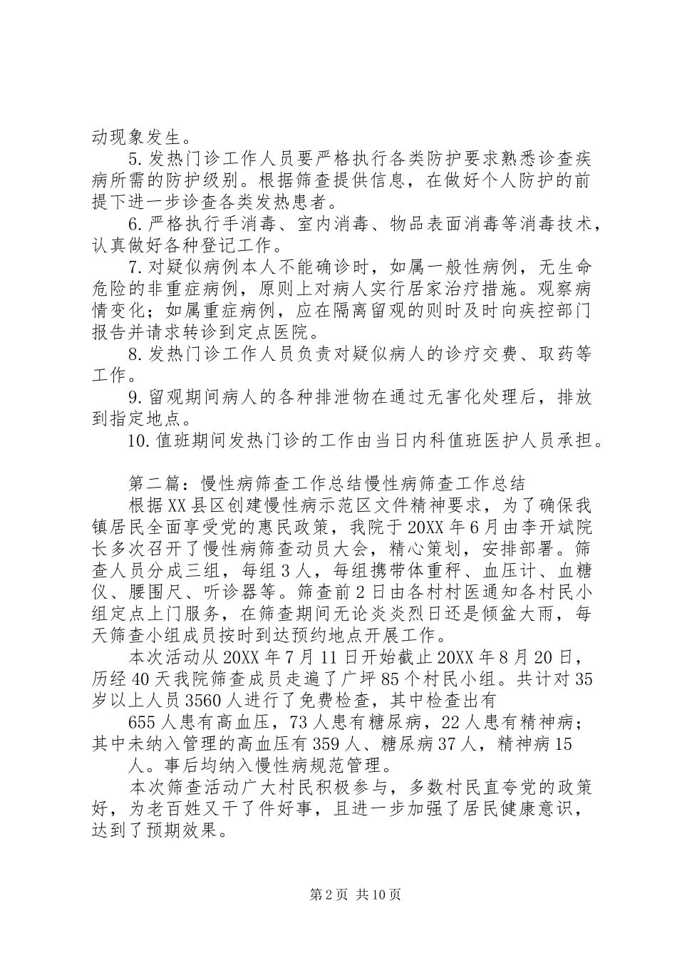 2024年发热筛查工作要求_第2页