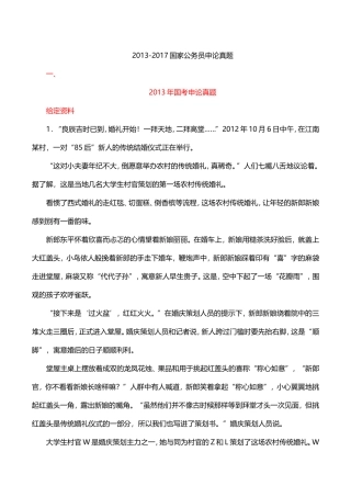 国家公务员考试历年申论真题打印版(2013-2017)