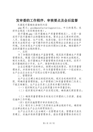 2024年发审委的工作程序审核要点及会后监督