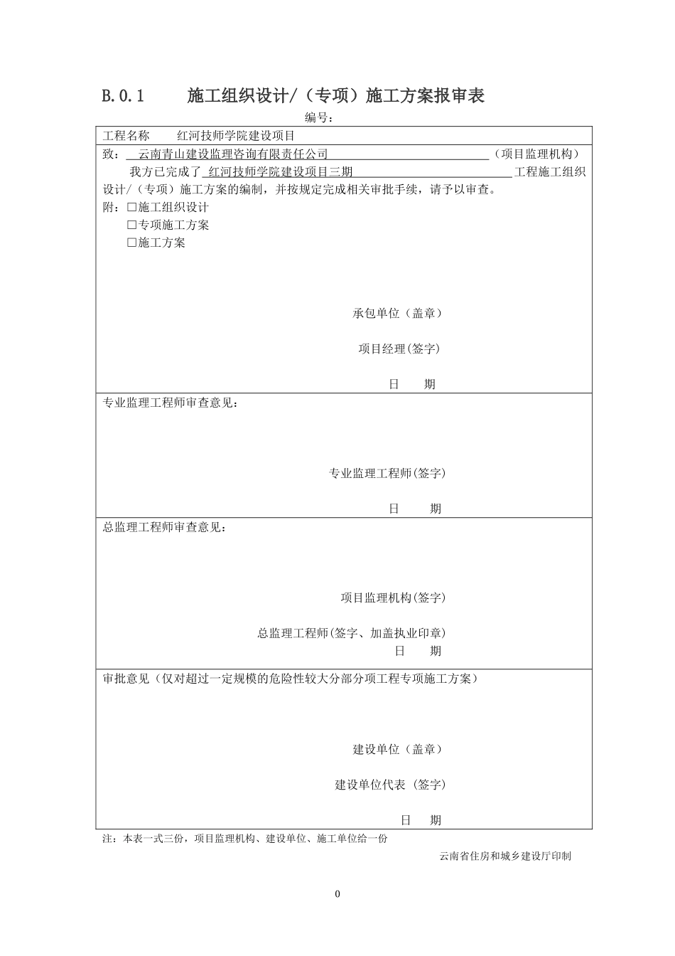 基础地梁、承台土方开挖施工方案1_第1页