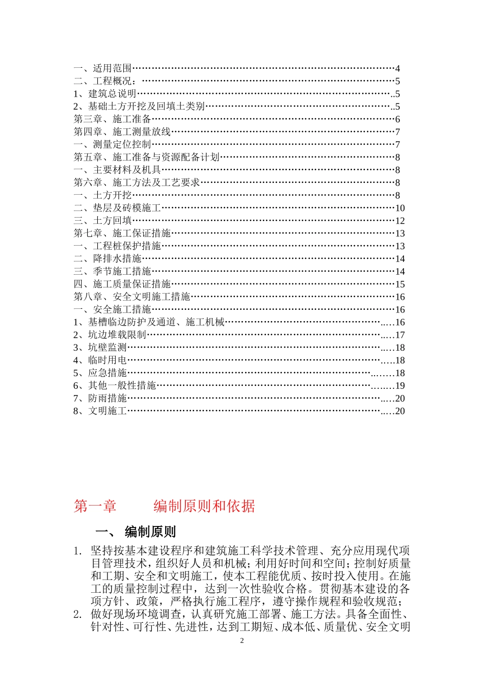 基础地梁、承台土方开挖施工方案1_第3页