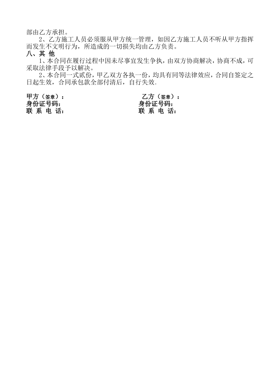 基坑边坡喷浆施工合同_第3页