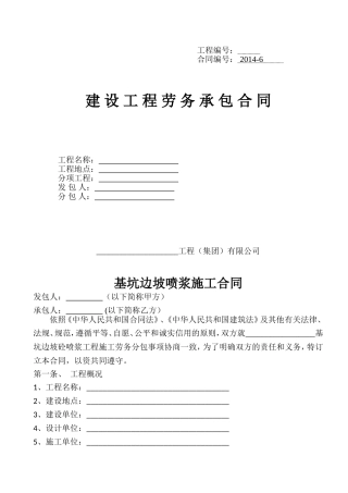 基坑边坡喷浆施工合同
