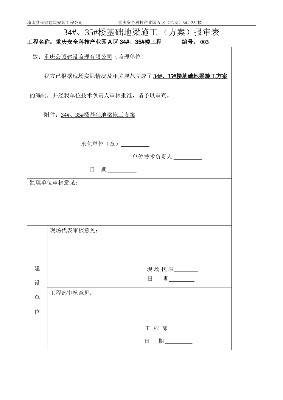 基础地梁专项施工方案_第1页